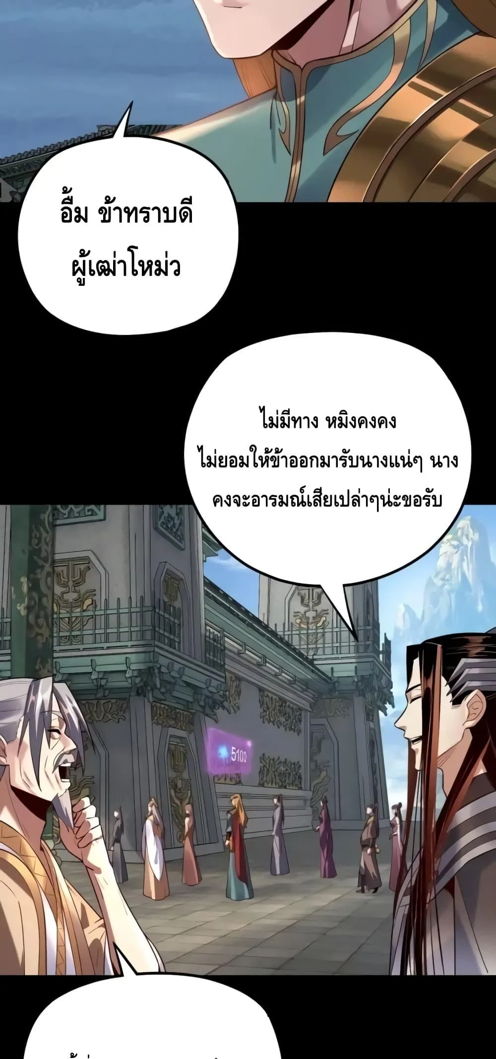 I Am the Fated Villain ตอนที่ 130 page 47