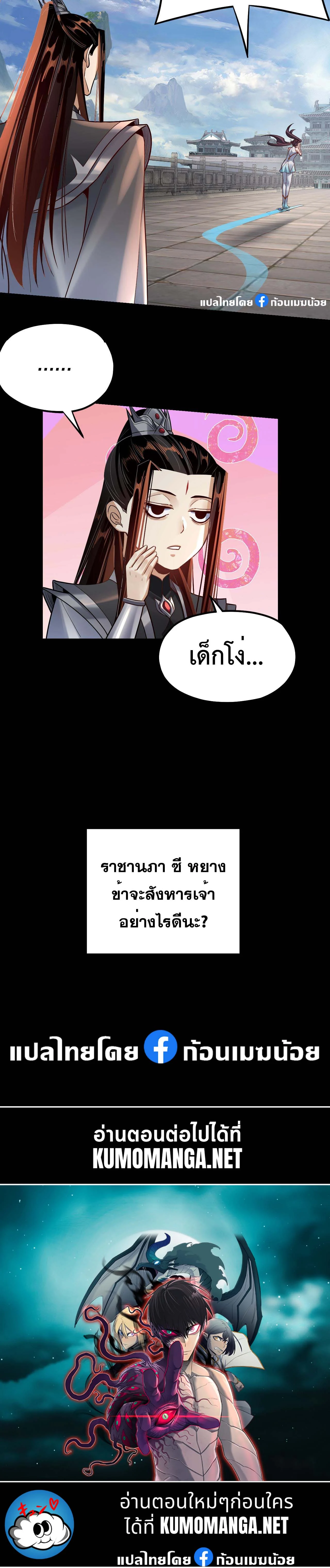 I Am the Fated Villain ตอนที่ 132 page 9