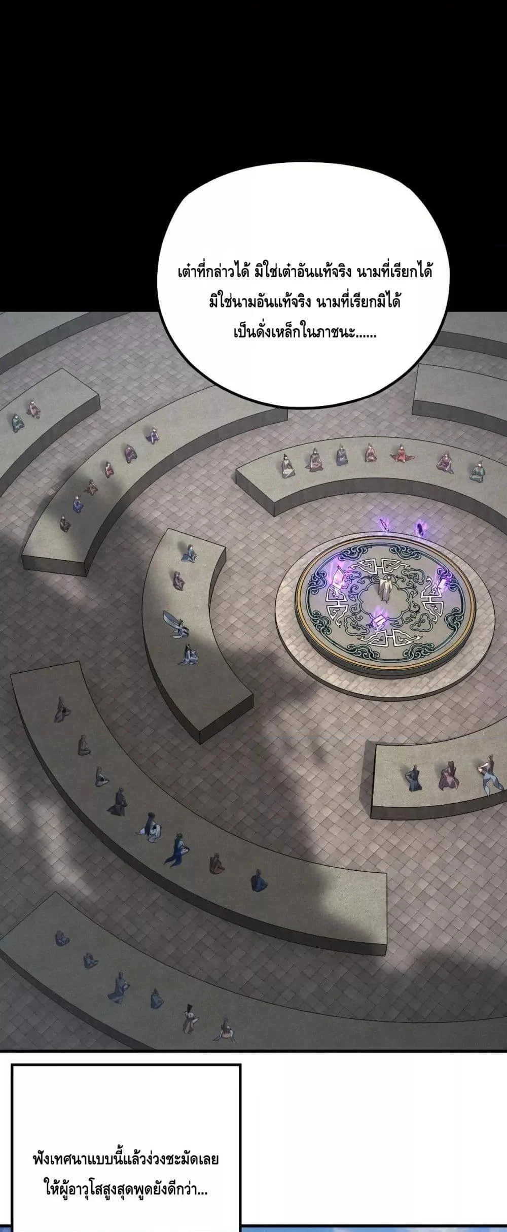 I Am the Fated Villain ตอนที่ 134 page 1