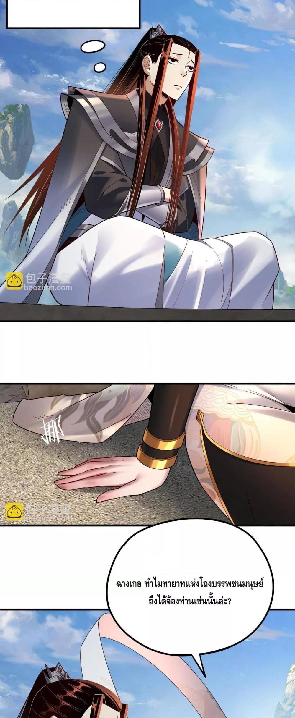 I Am the Fated Villain ตอนที่ 134 page 2