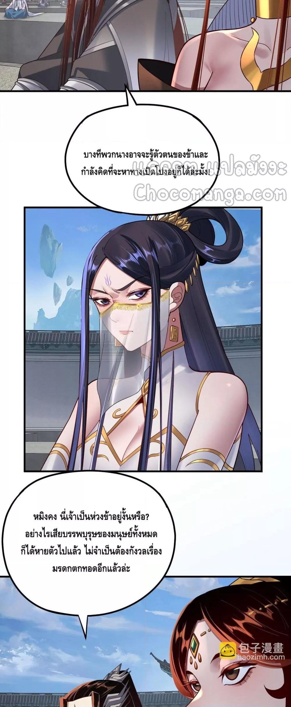 I Am the Fated Villain ตอนที่ 134 page 4