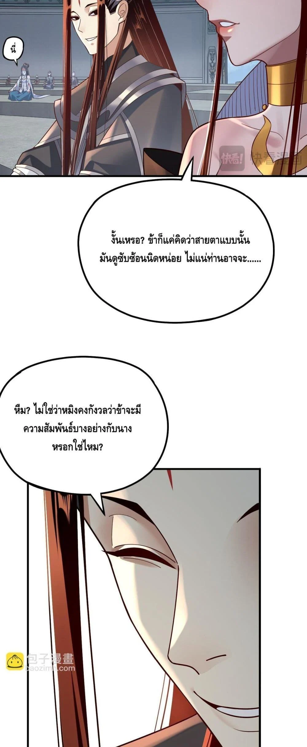 I Am the Fated Villain ตอนที่ 134 page 5