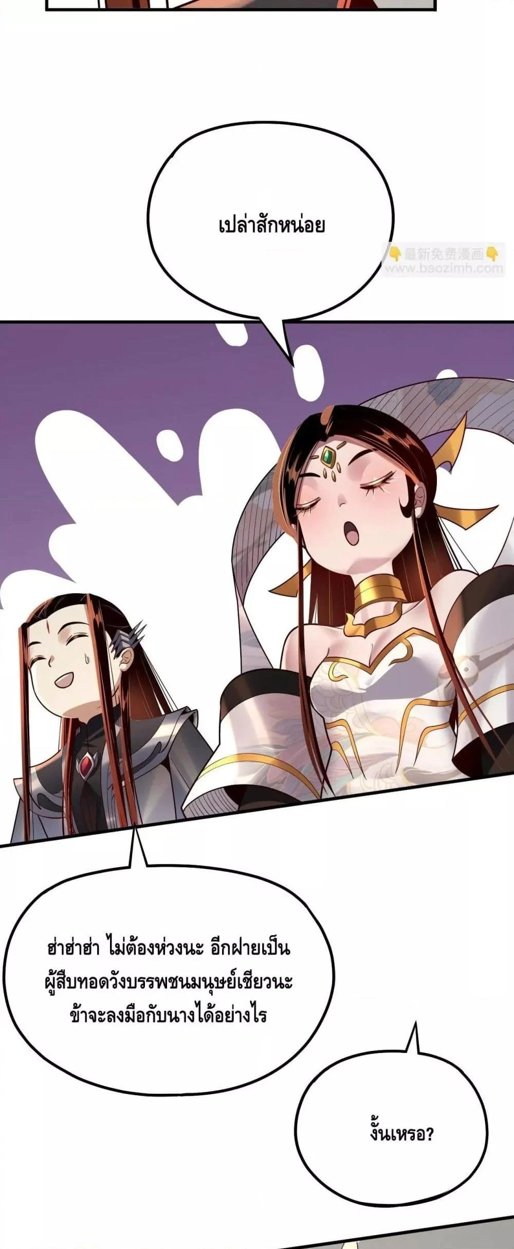 I Am the Fated Villain ตอนที่ 134 page 6