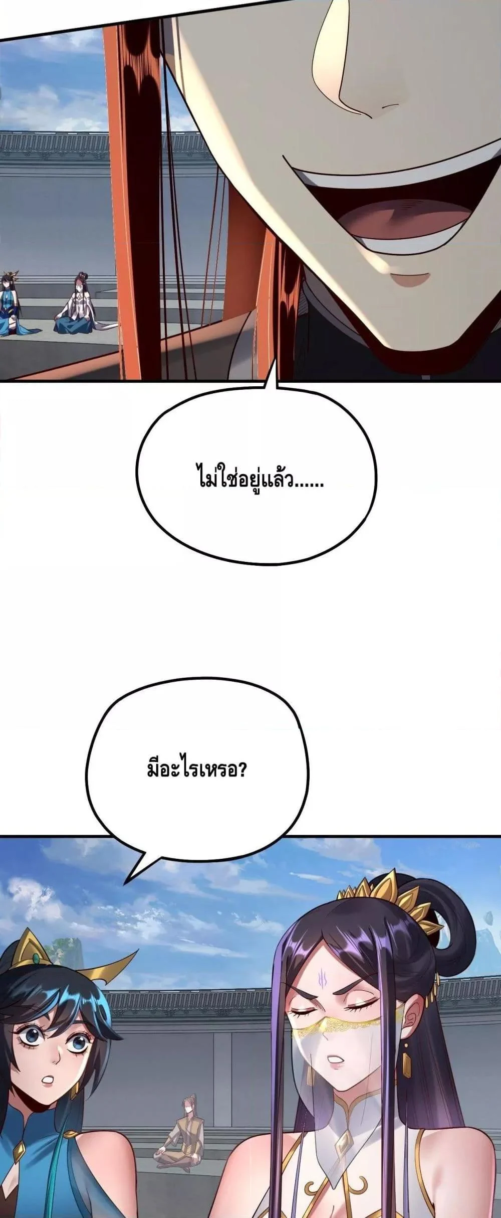 I Am the Fated Villain ตอนที่ 134 page 7