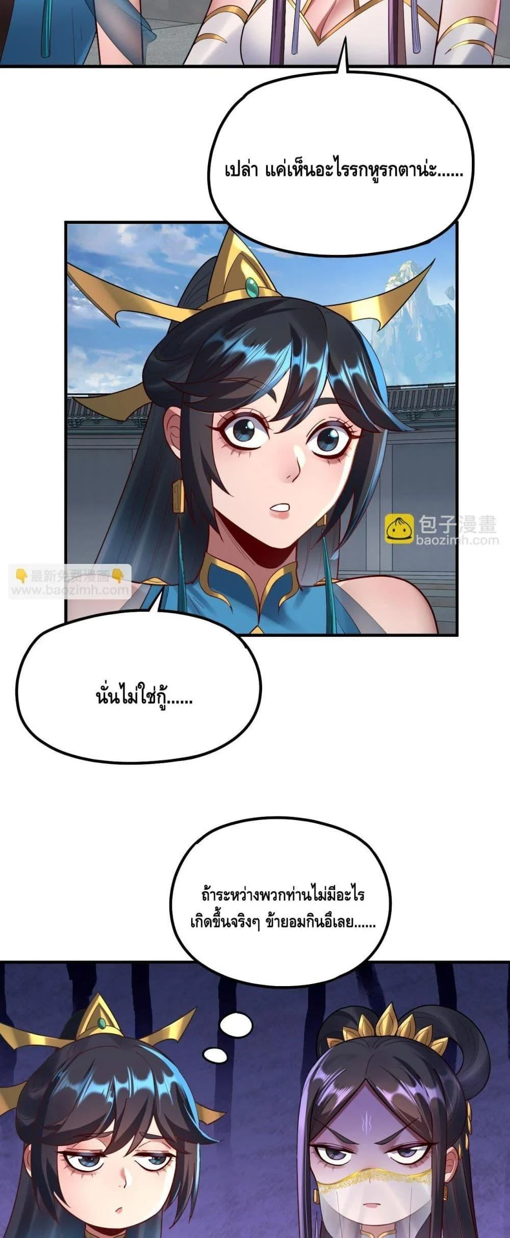 I Am the Fated Villain ตอนที่ 134 page 8