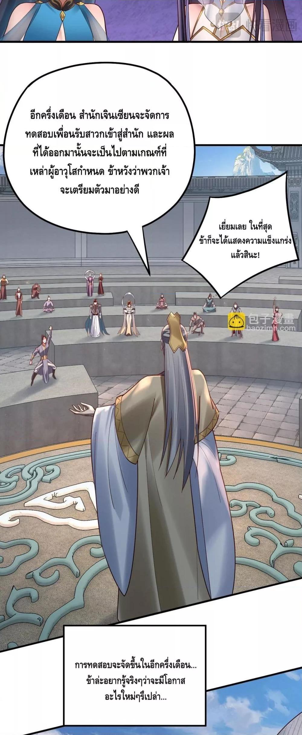 I Am the Fated Villain ตอนที่ 134 page 9