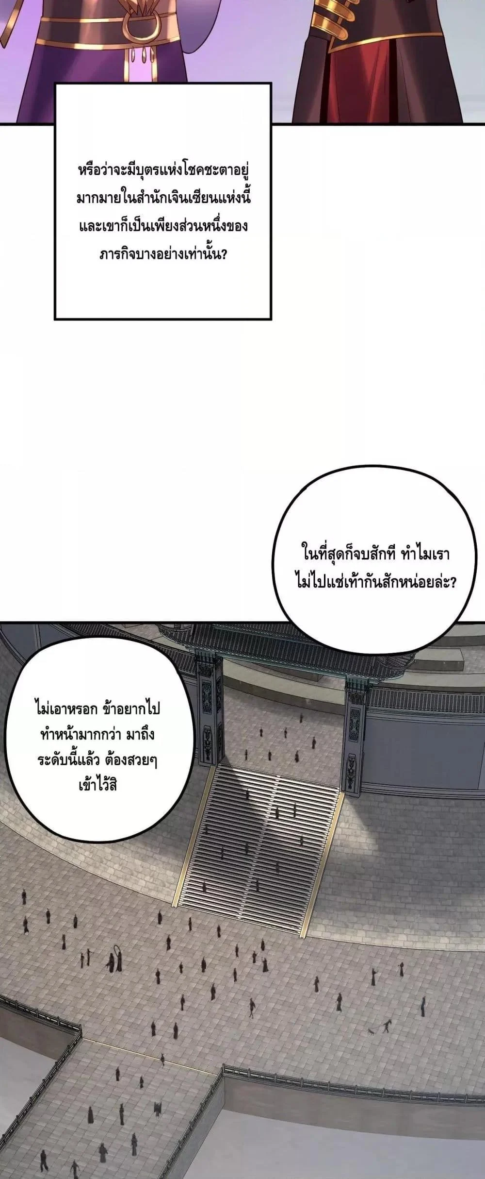 I Am the Fated Villain ตอนที่ 134 page 11
