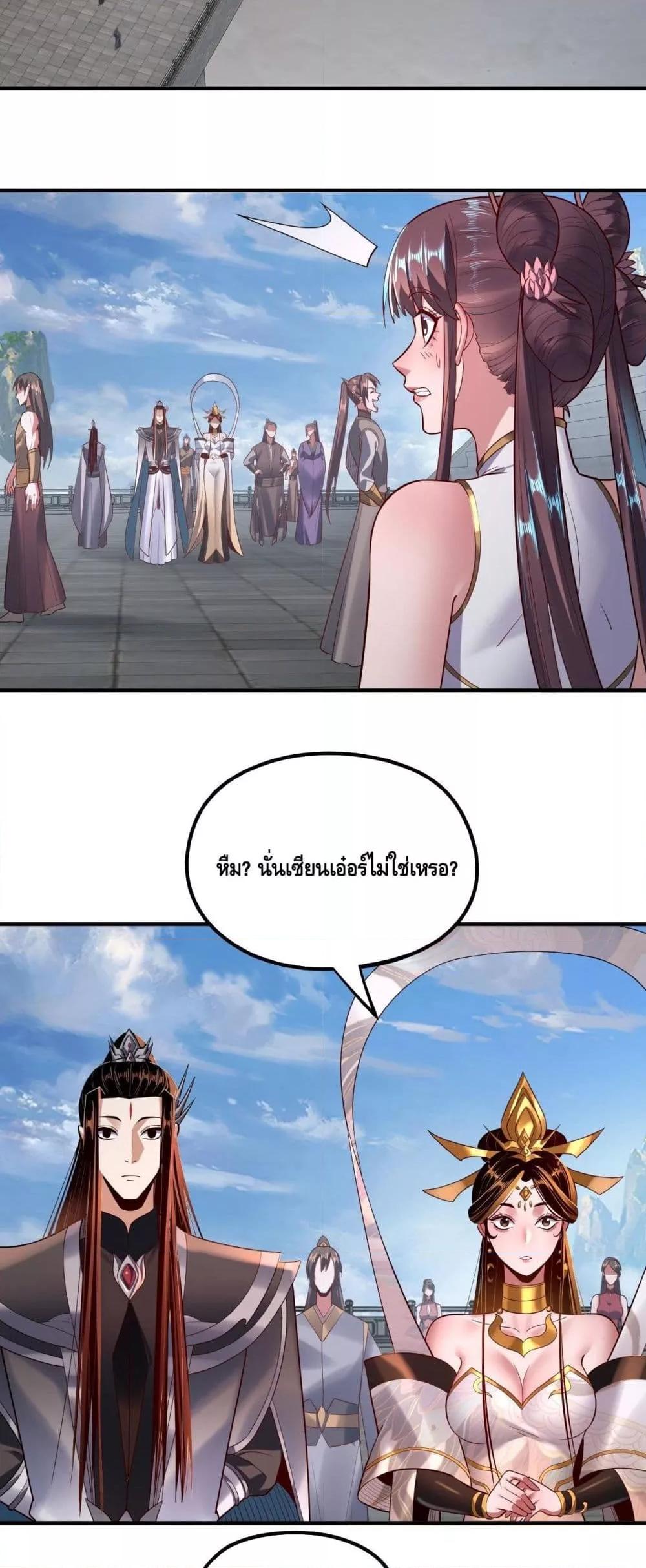 I Am the Fated Villain ตอนที่ 134 page 12