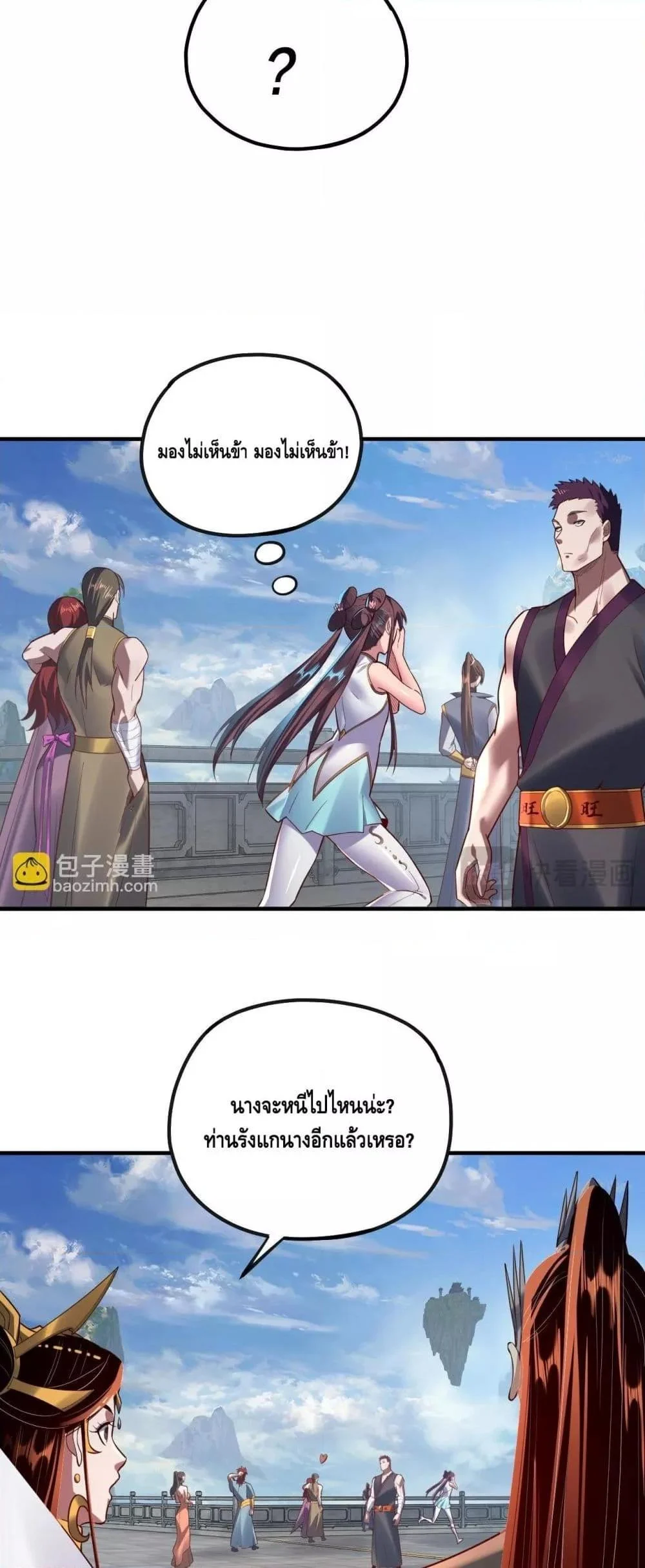 I Am the Fated Villain ตอนที่ 134 page 13