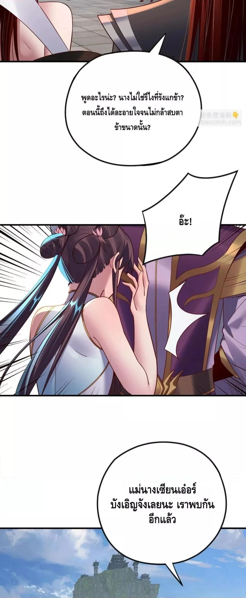 I Am the Fated Villain ตอนที่ 134 page 14