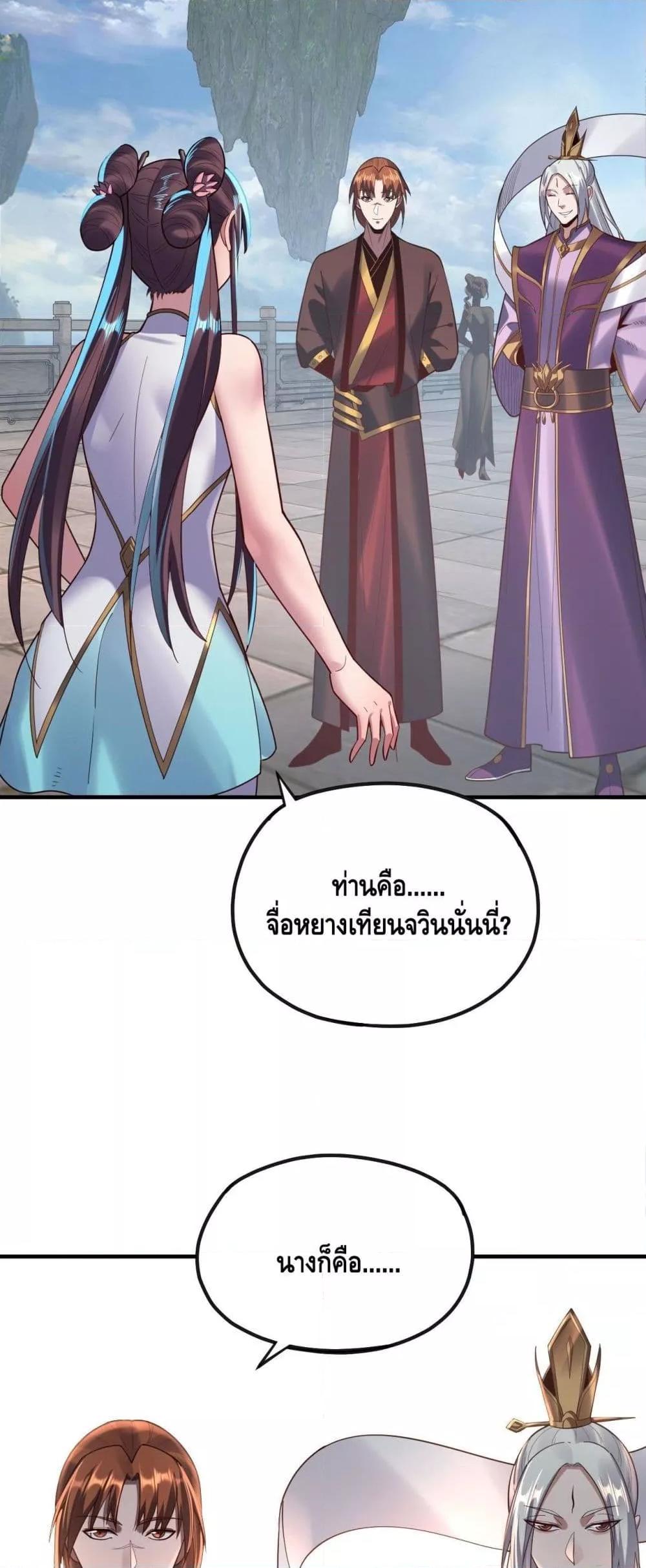 I Am the Fated Villain ตอนที่ 134 page 15