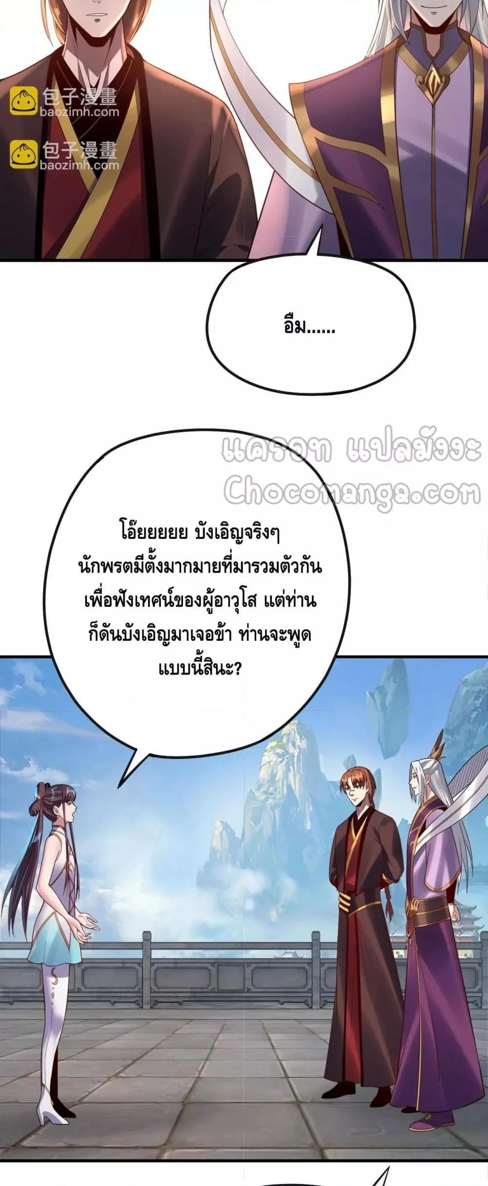 I Am the Fated Villain ตอนที่ 134 page 16