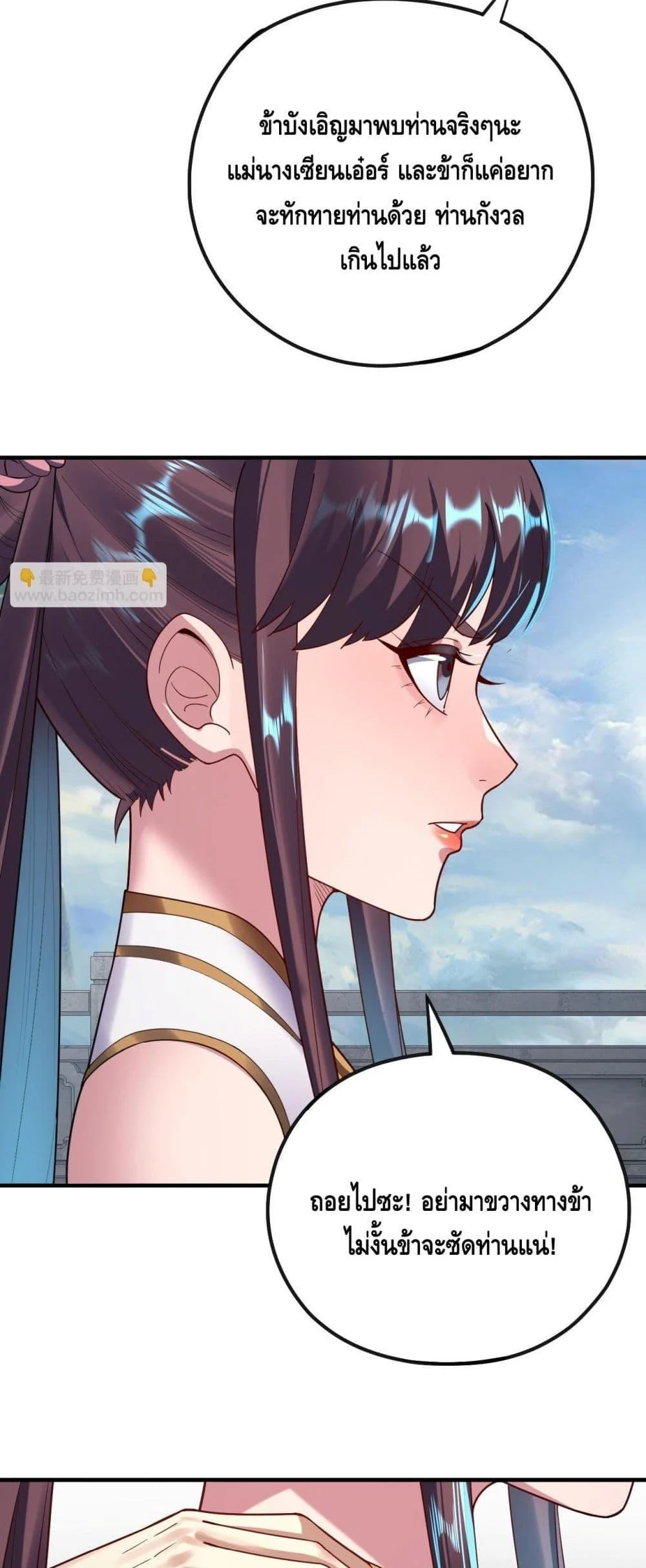 I Am the Fated Villain ตอนที่ 134 page 17