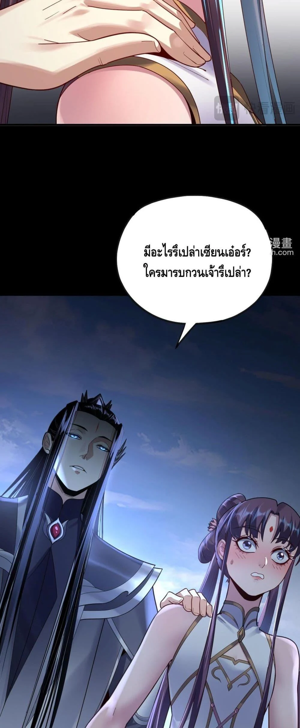 I Am the Fated Villain ตอนที่ 134 page 18