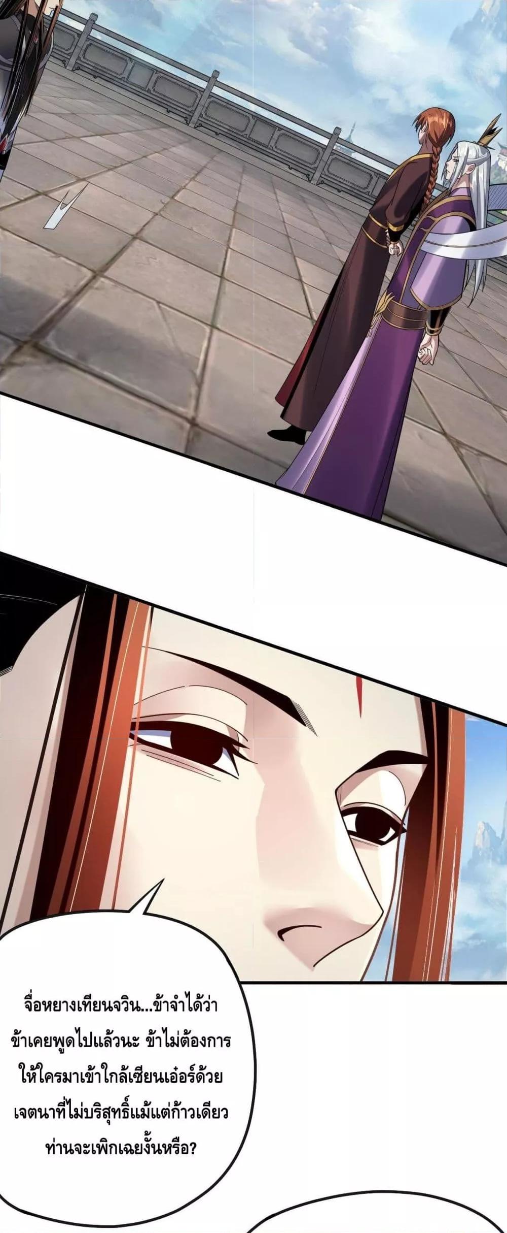 I Am the Fated Villain ตอนที่ 134 page 20