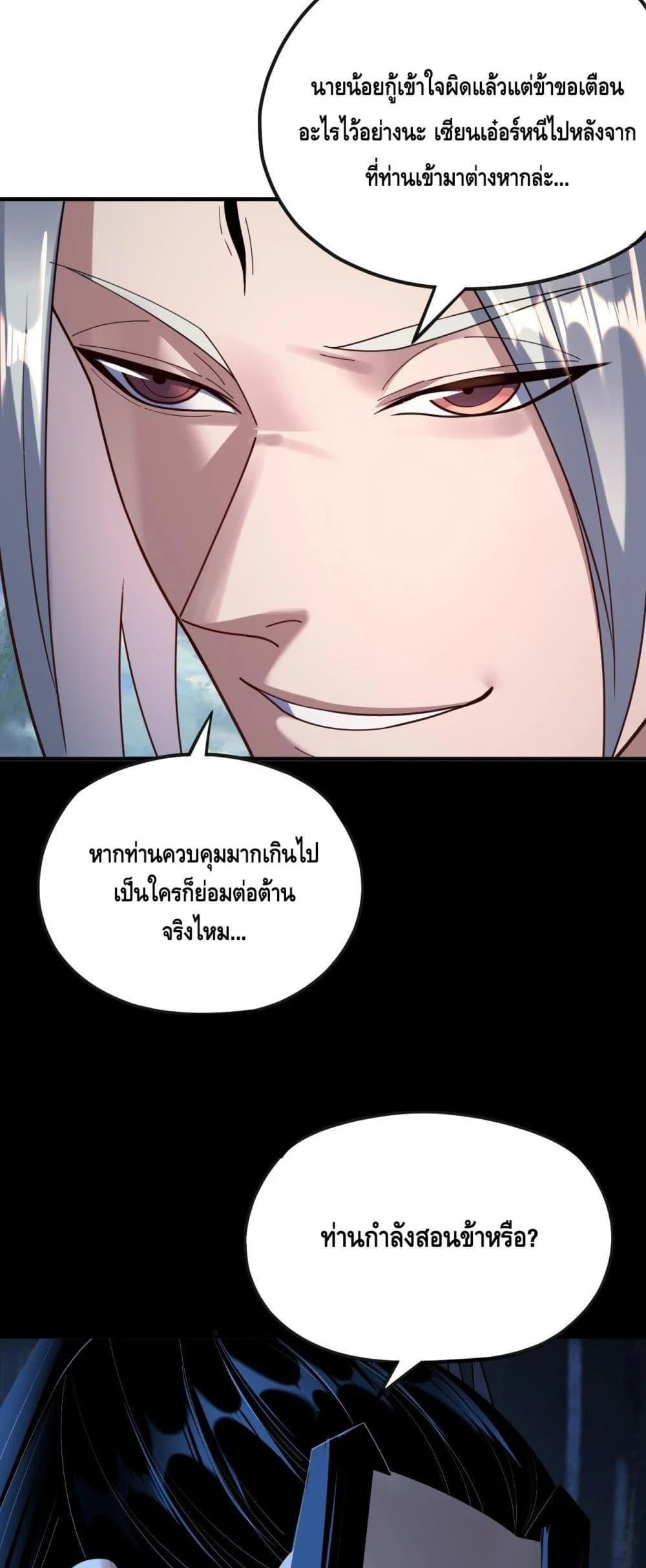 I Am the Fated Villain ตอนที่ 134 page 21