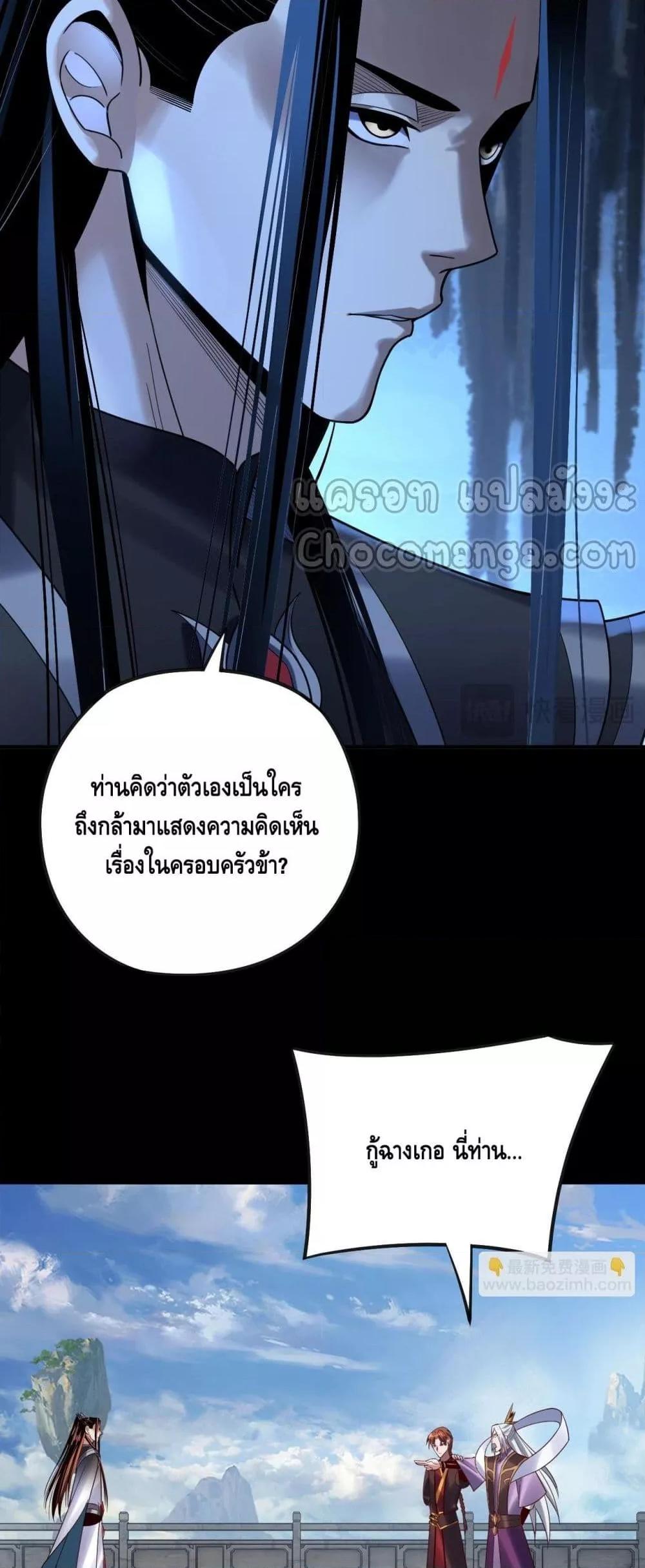 I Am the Fated Villain ตอนที่ 134 page 22
