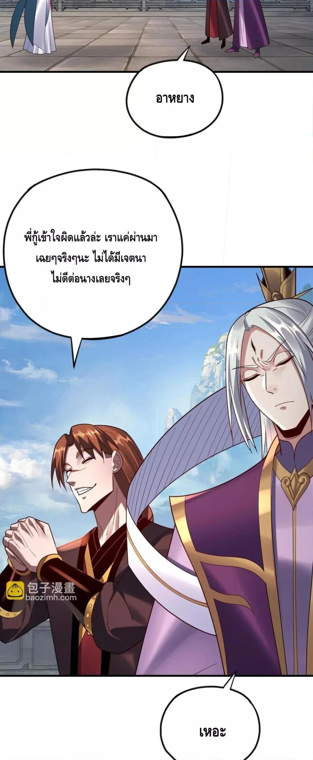 I Am the Fated Villain ตอนที่ 134 page 23