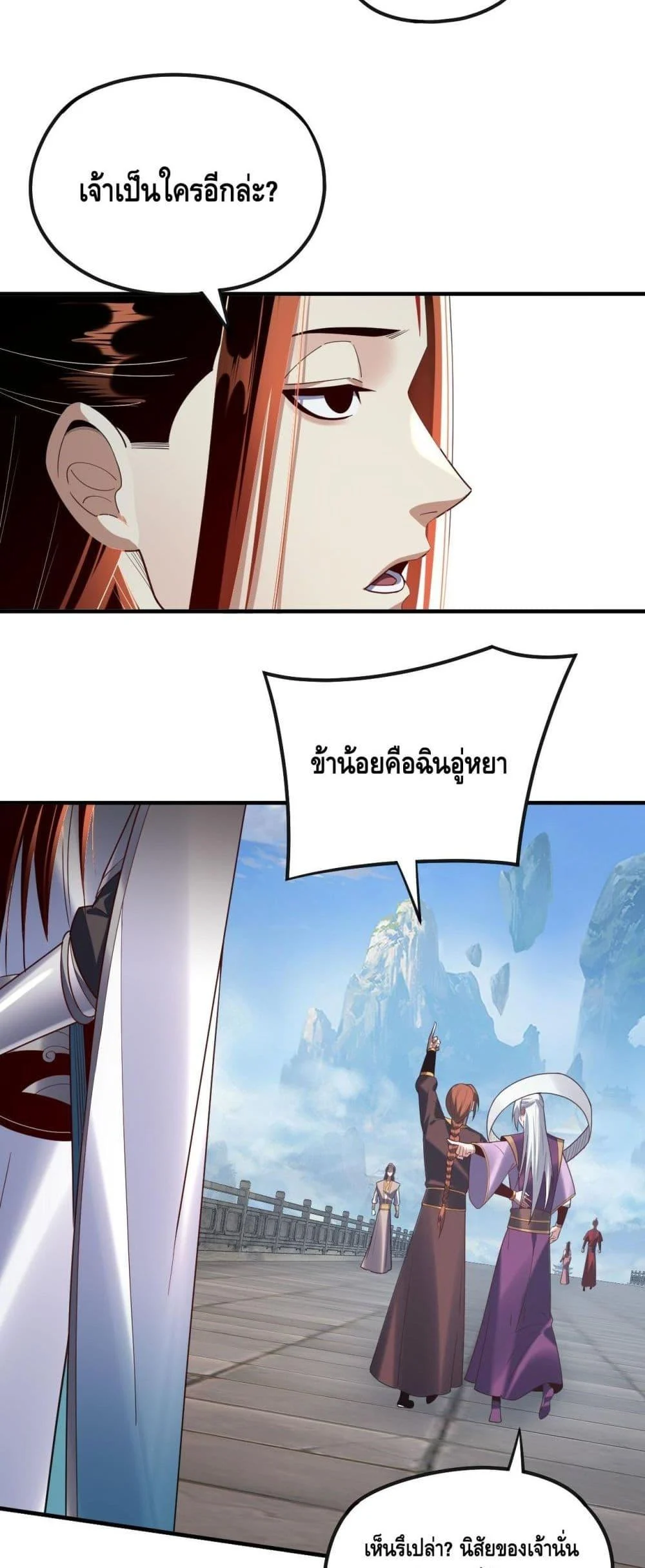 I Am the Fated Villain ตอนที่ 134 page 24