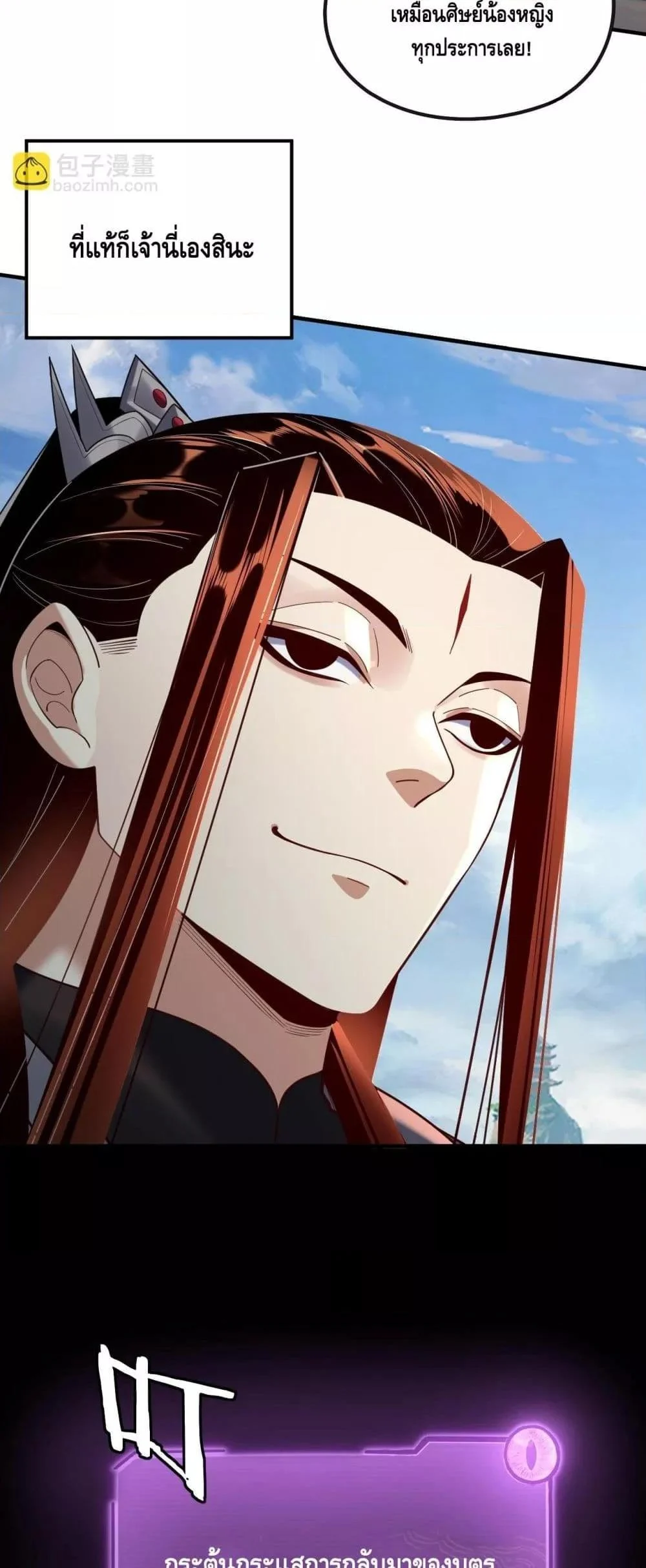 I Am the Fated Villain ตอนที่ 134 page 25