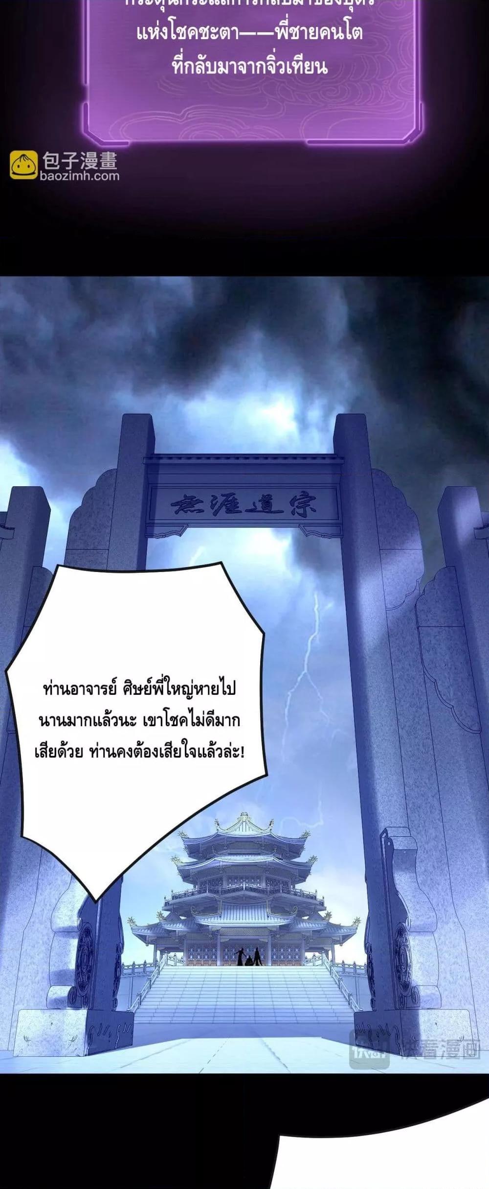 I Am the Fated Villain ตอนที่ 134 page 26