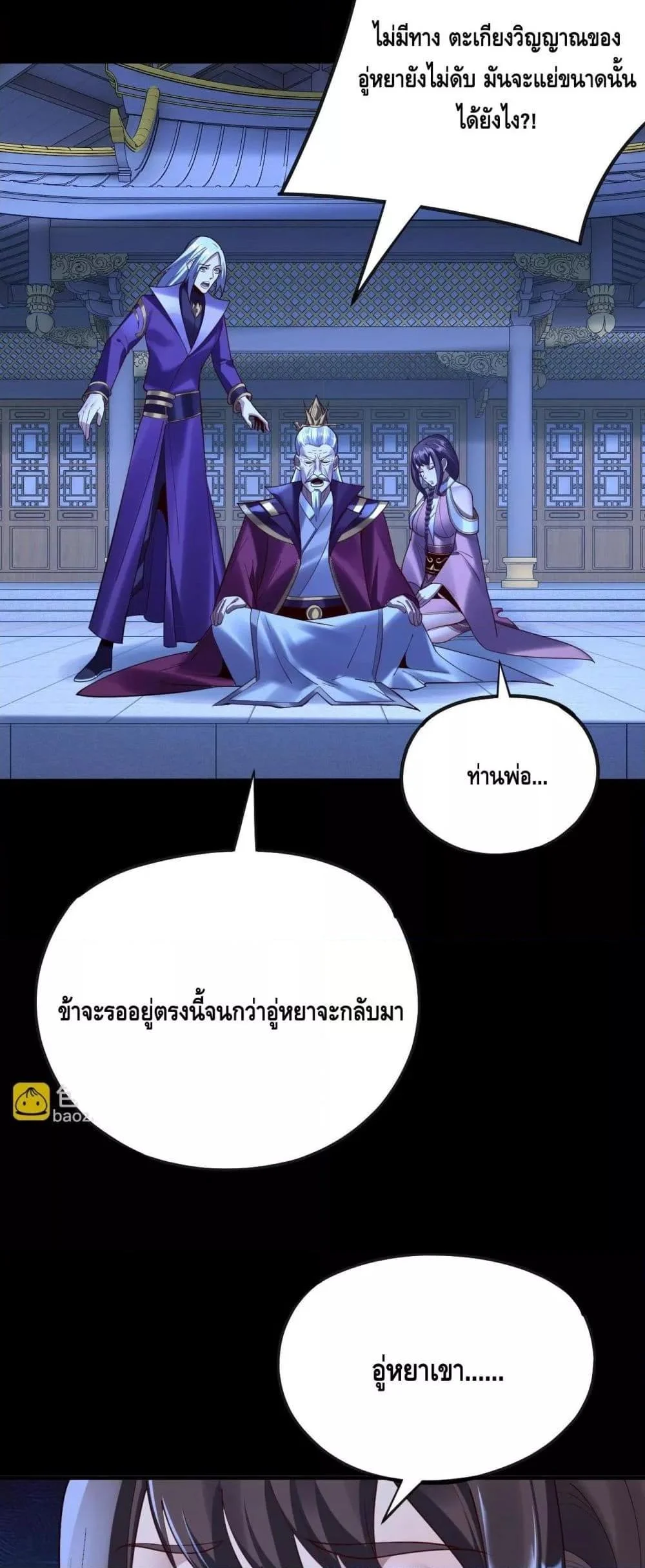 I Am the Fated Villain ตอนที่ 134 page 27