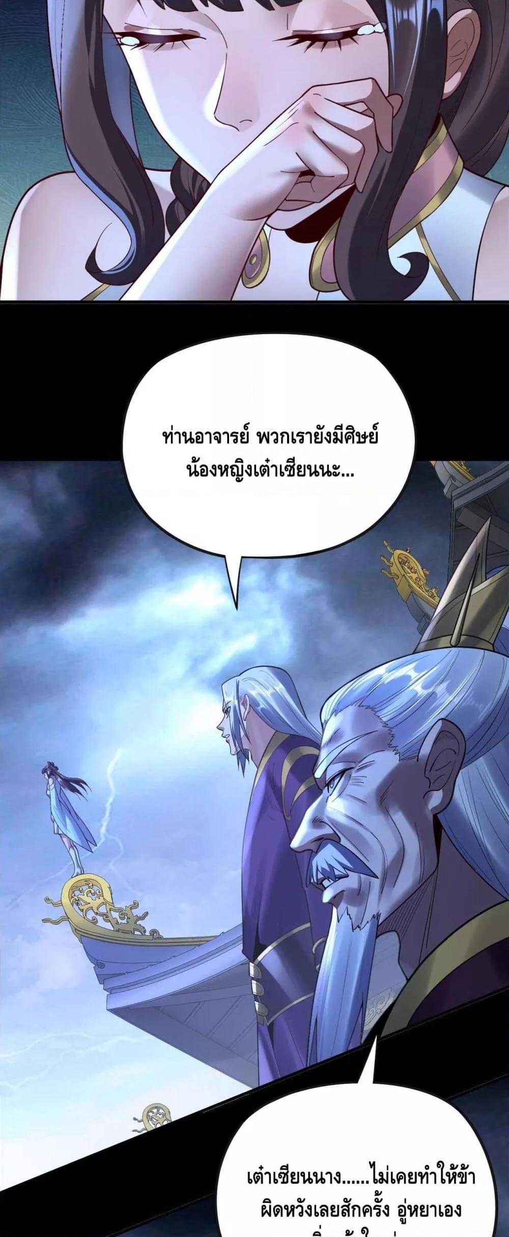 I Am the Fated Villain ตอนที่ 134 page 28