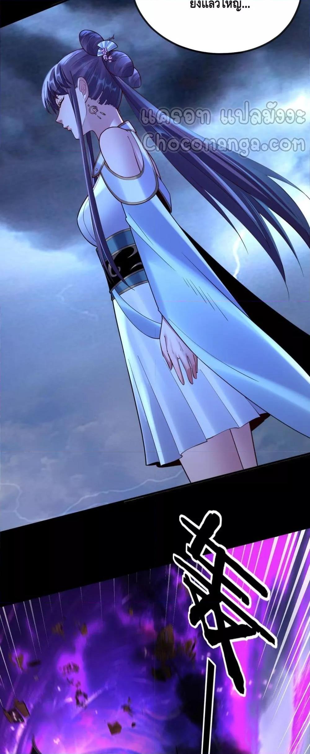 I Am the Fated Villain ตอนที่ 134 page 29