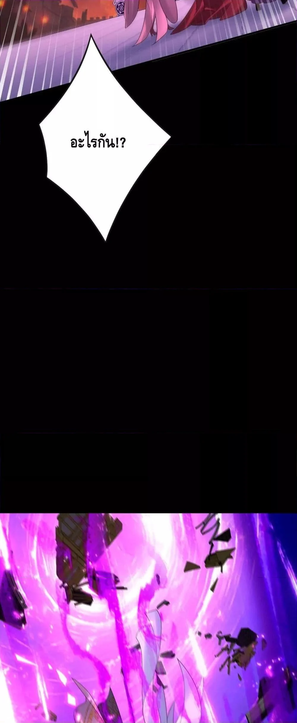 I Am the Fated Villain ตอนที่ 134 page 31