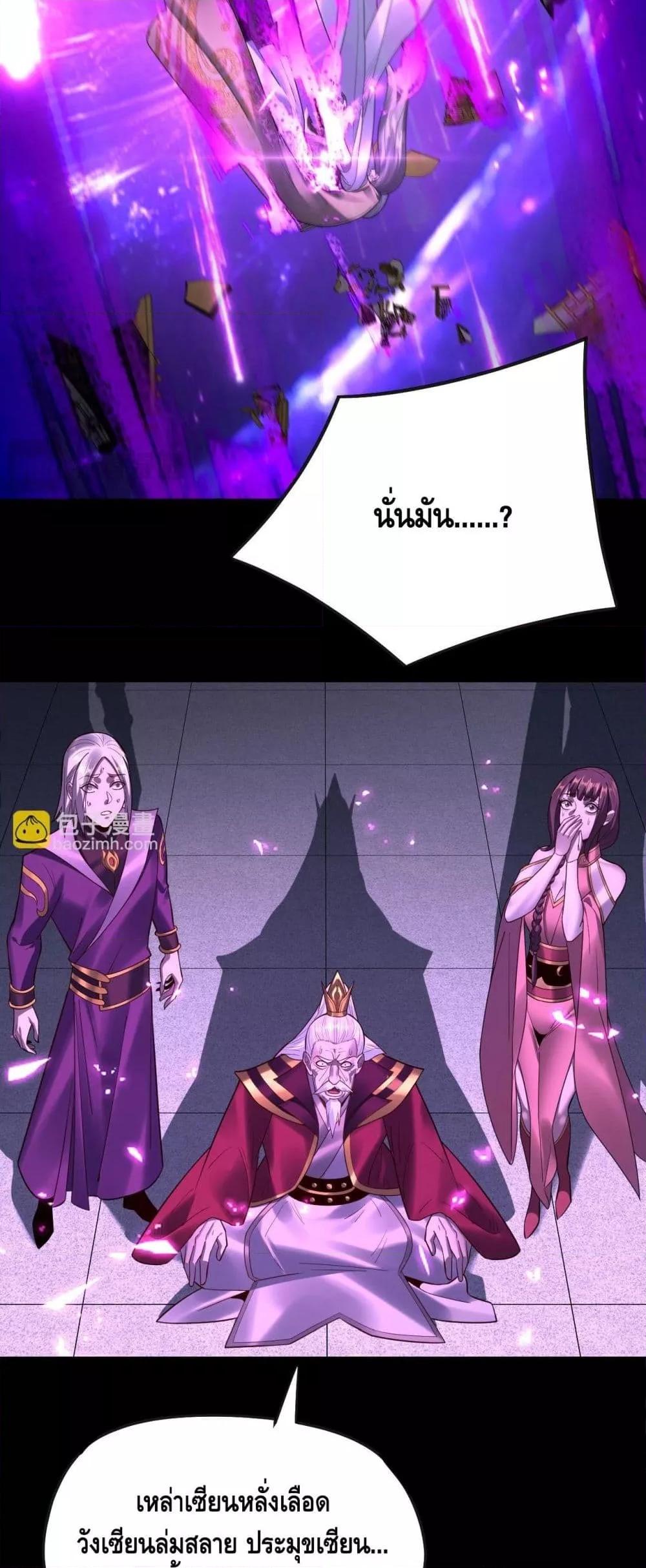 I Am the Fated Villain ตอนที่ 134 page 32