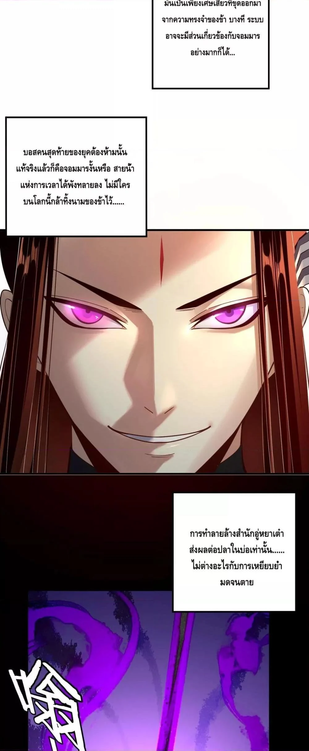 I Am the Fated Villain ตอนที่ 134 page 34