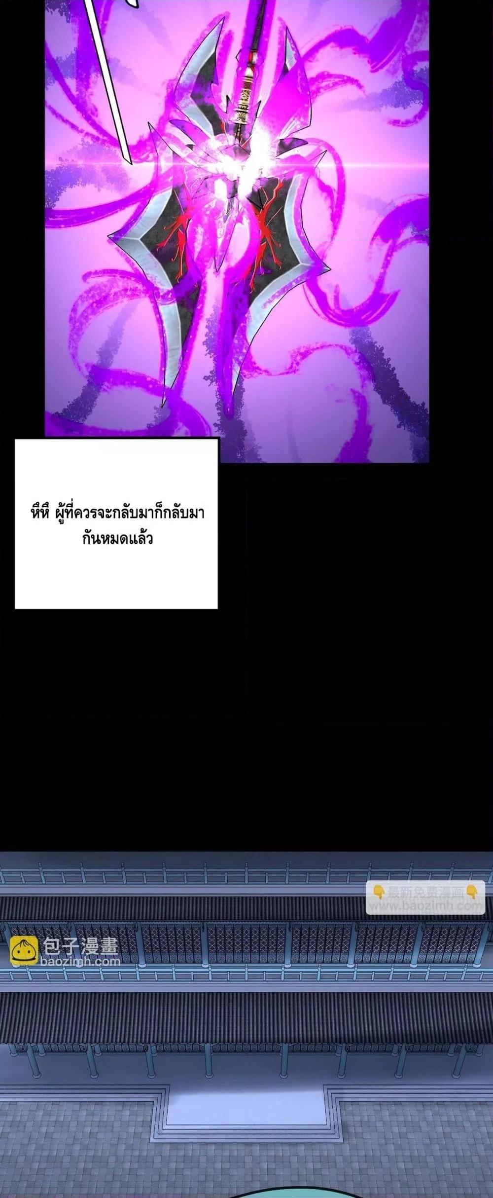 I Am the Fated Villain ตอนที่ 134 page 35