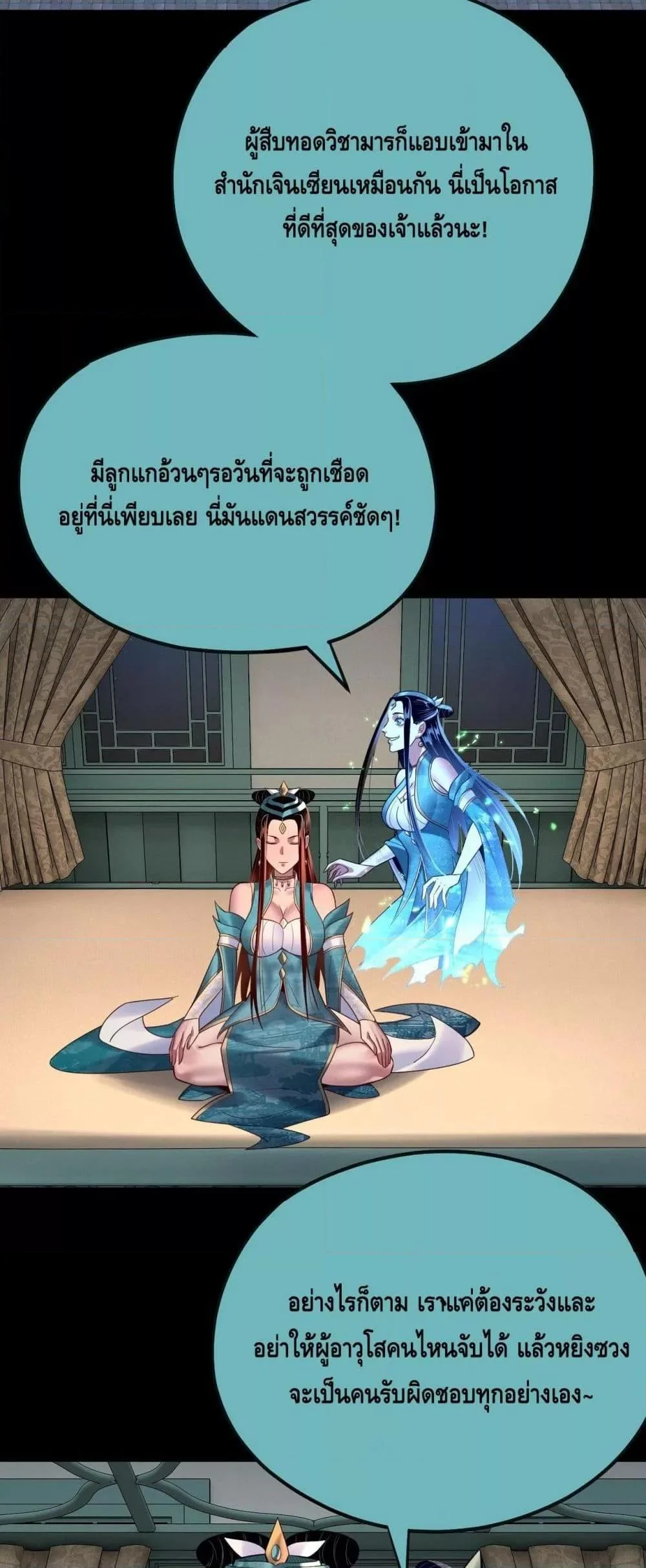 I Am the Fated Villain ตอนที่ 134 page 36