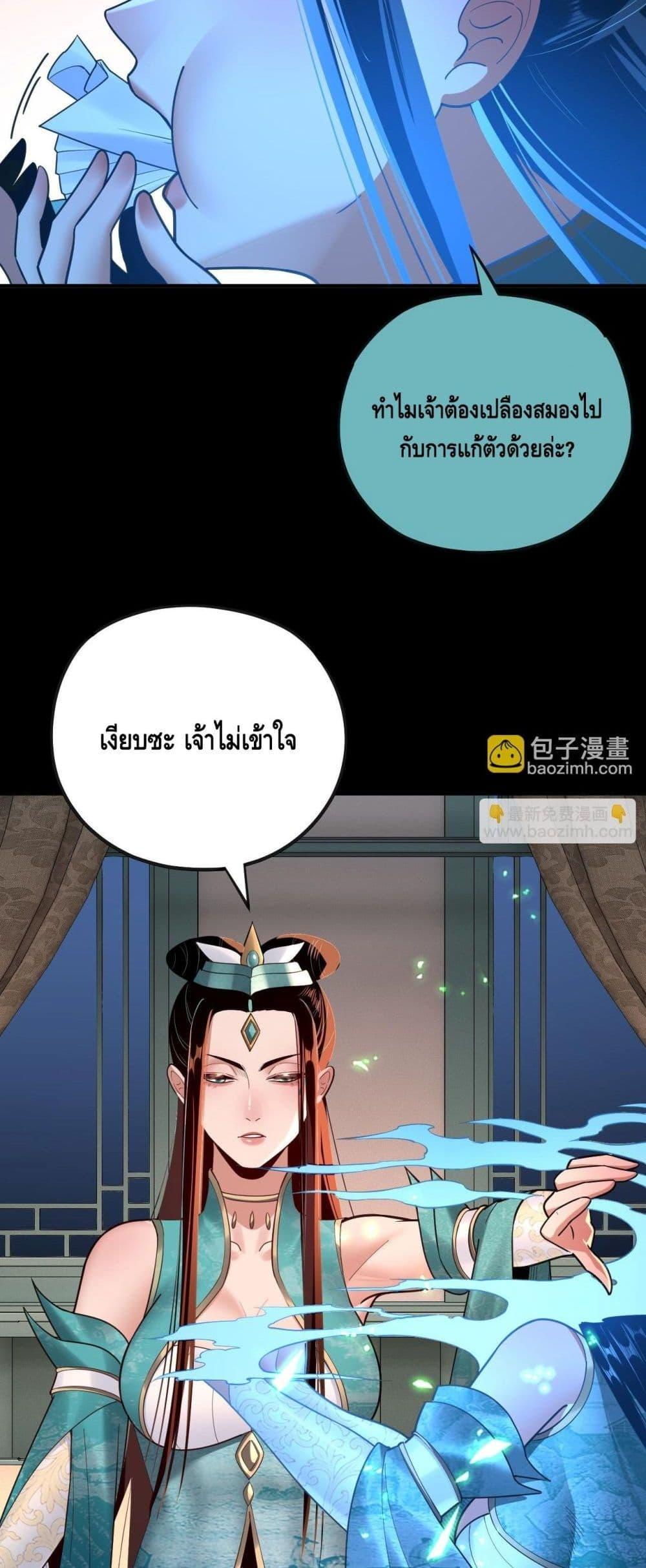 I Am the Fated Villain ตอนที่ 134 page 39