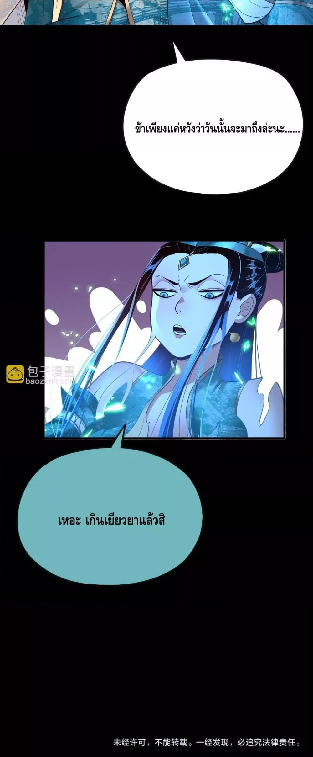 I Am the Fated Villain ตอนที่ 134 page 40
