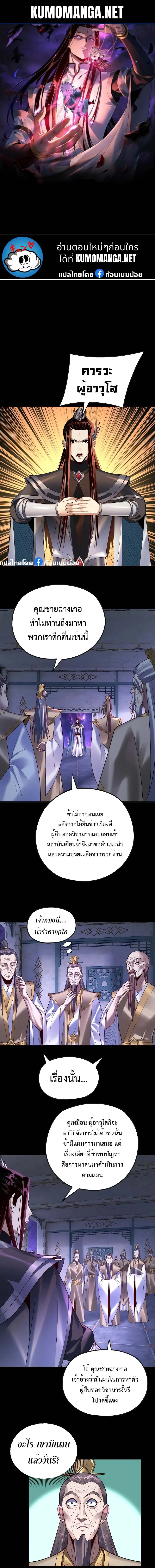 I Am the Fated Villain ตอนที่ 135 page 0