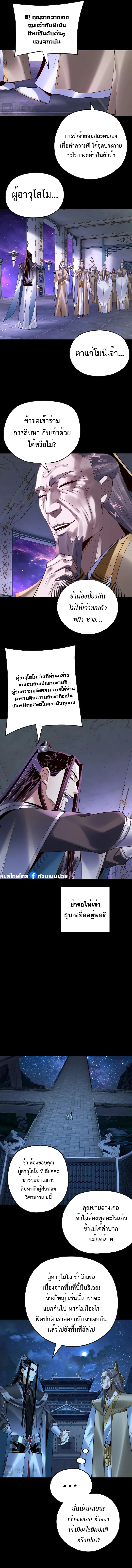 I Am the Fated Villain ตอนที่ 135 page 2