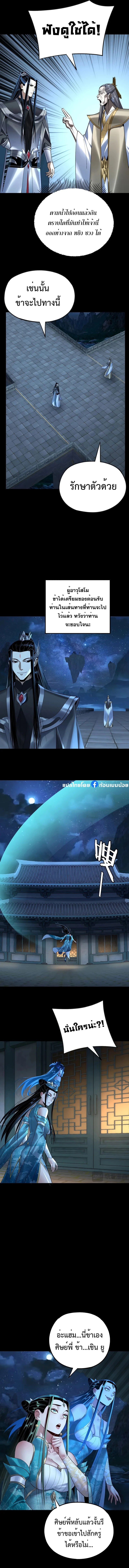 I Am the Fated Villain ตอนที่ 135 page 3