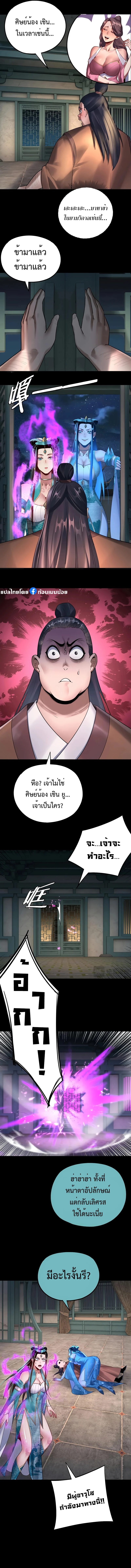 I Am the Fated Villain ตอนที่ 135 page 4