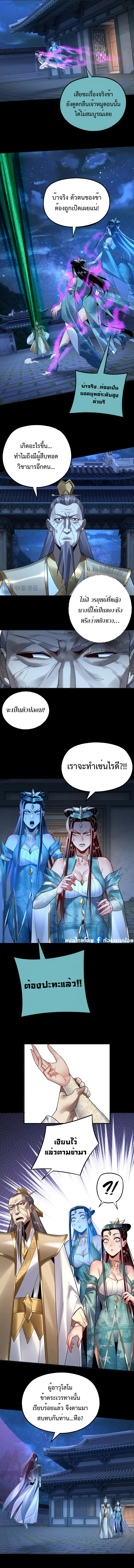 I Am the Fated Villain ตอนที่ 135 page 5