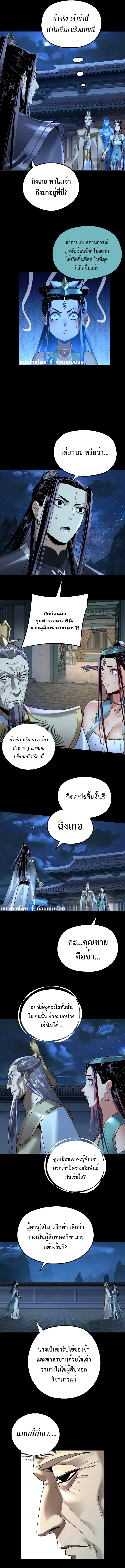 I Am the Fated Villain ตอนที่ 135 page 6