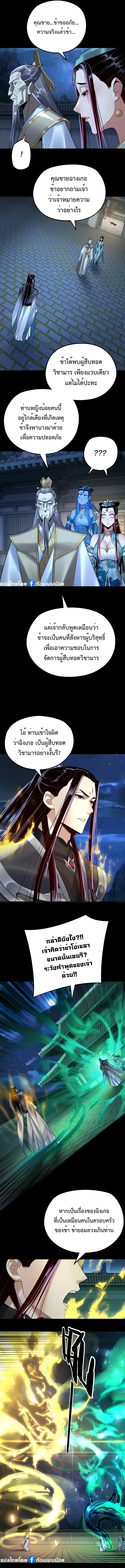 I Am the Fated Villain ตอนที่ 135 page 7