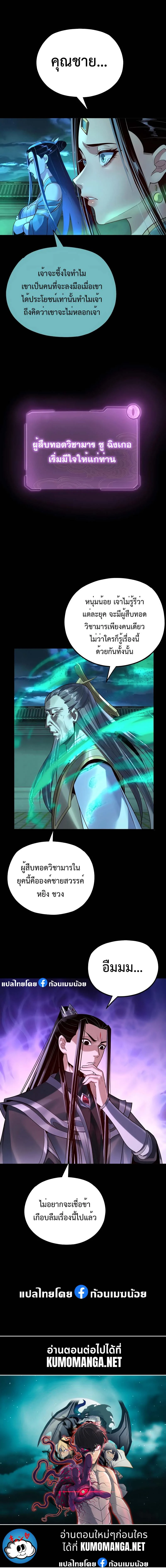 I Am the Fated Villain ตอนที่ 135 page 8