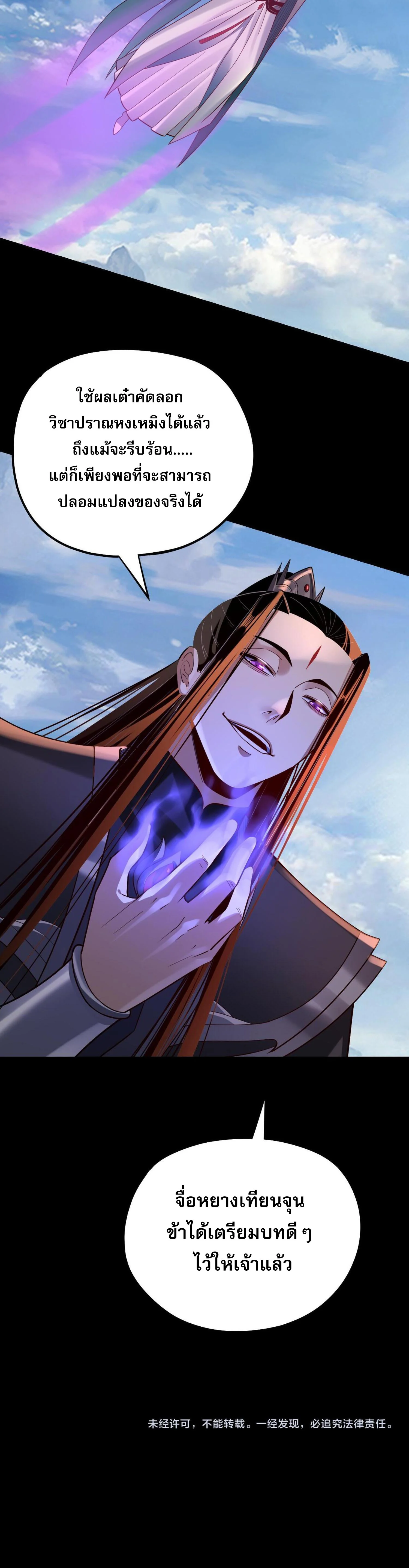 I Am the Fated Villain ตอนที่ 137 page 10