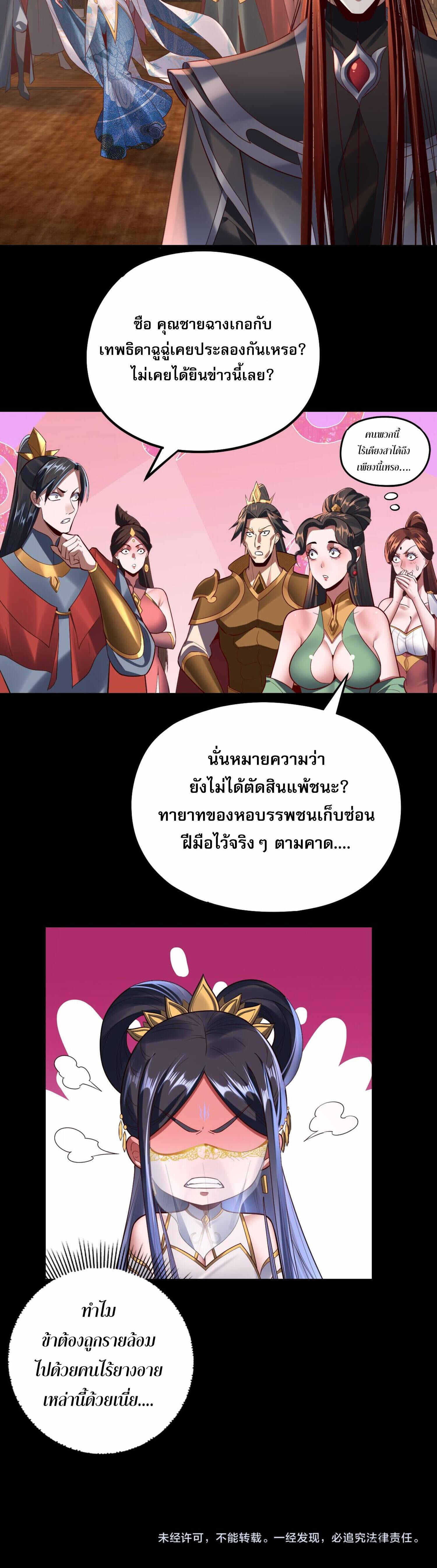 I Am the Fated Villain ตอนที่ 139 page 10