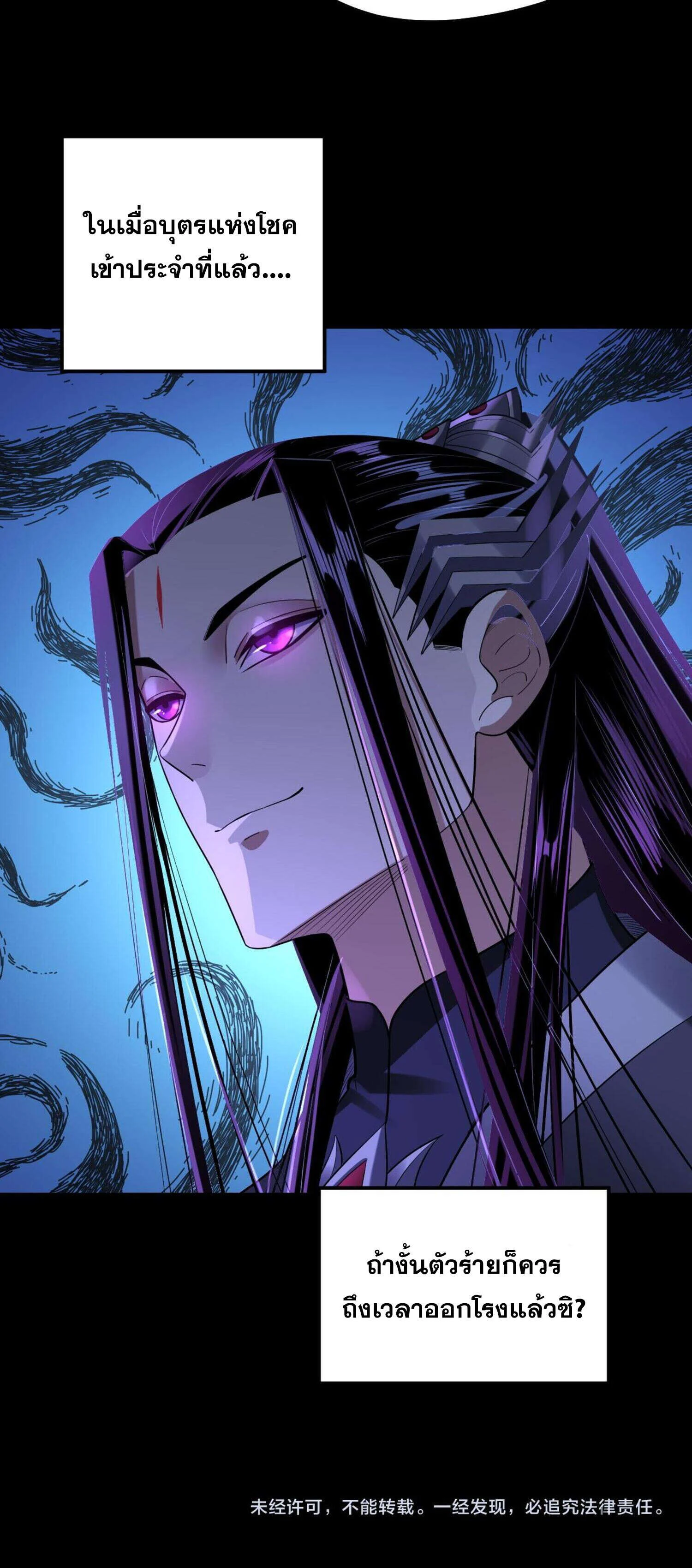 I Am the Fated Villain ตอนที่ 140 page 10