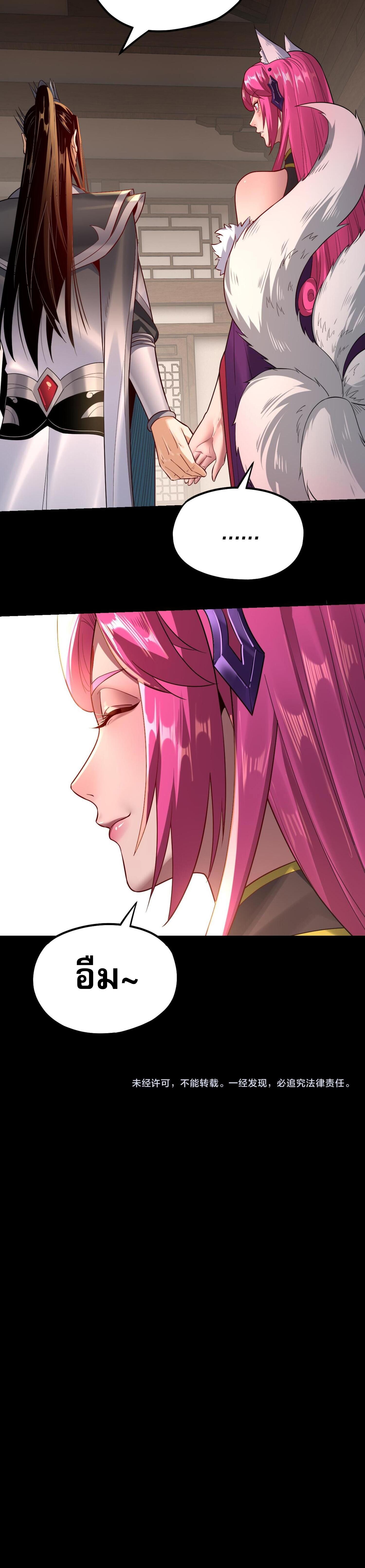 I Am the Fated Villain ตอนที่ 143 page 10