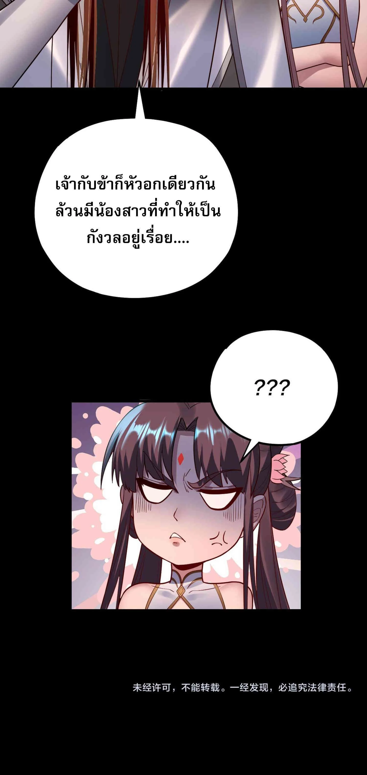 I Am the Fated Villain ตอนที่ 146 page 10