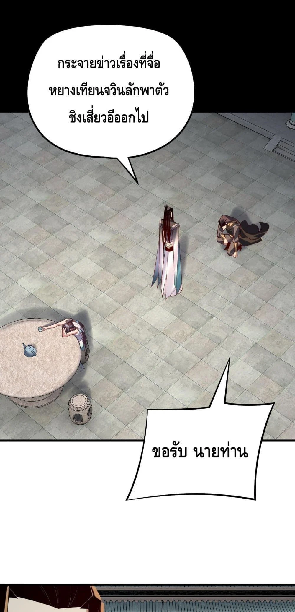 I Am the Fated Villain ตอนที่ 147 page 1