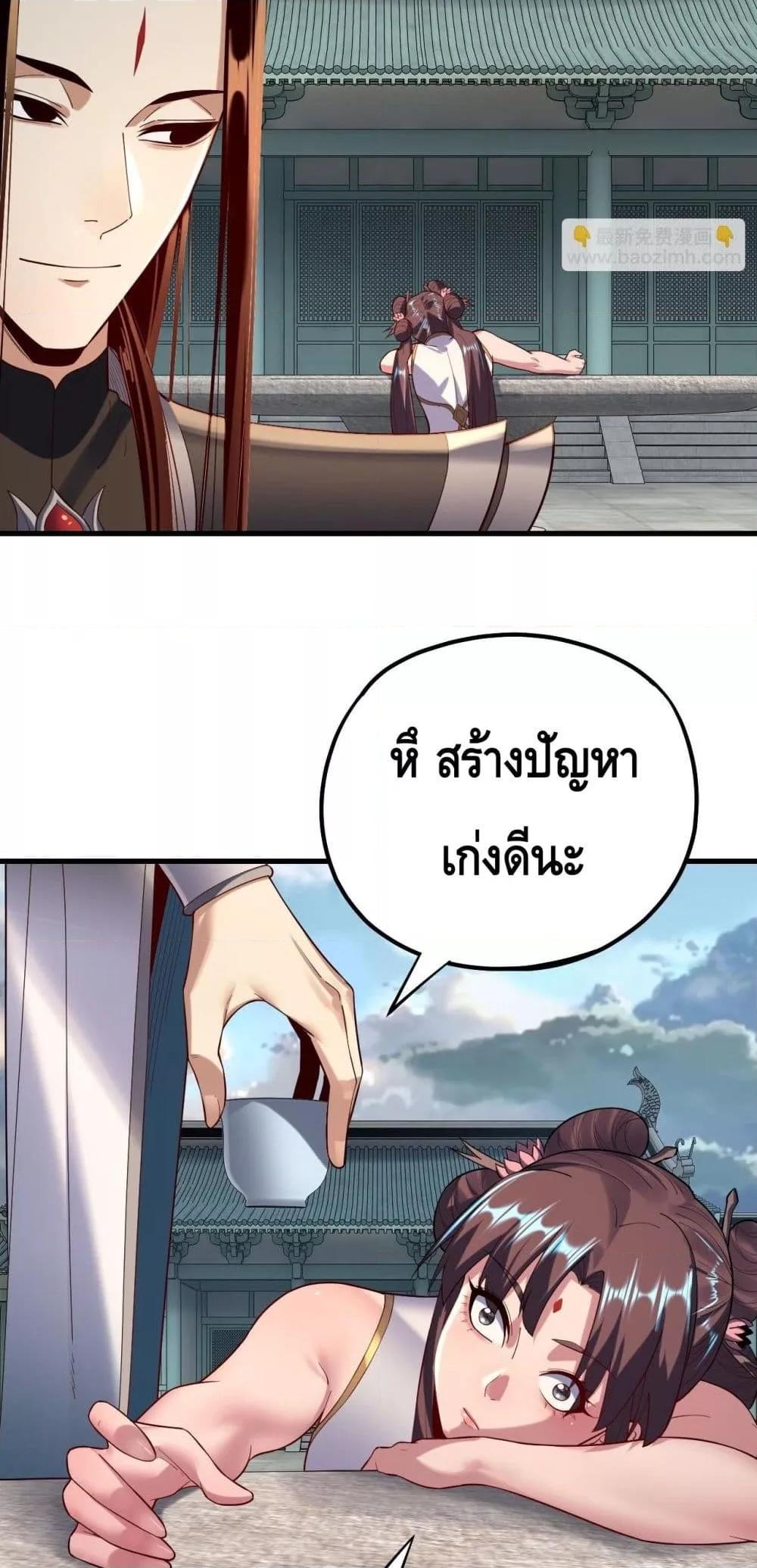 I Am the Fated Villain ตอนที่ 147 page 2